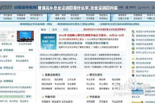 普通高中毕业证钢印是什么字,毕业证钢印内容