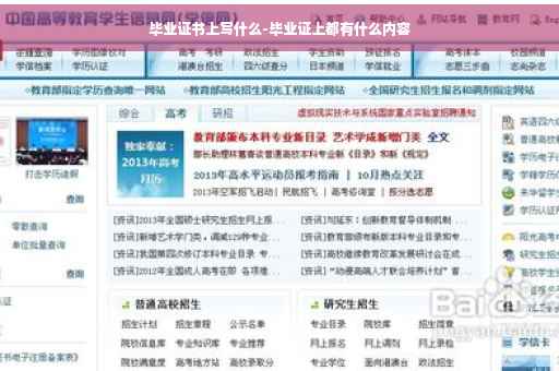 毕业证书上写什么-毕业证上都有什么内容