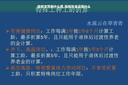 技校文凭有什么用,技校毕业证是什么
