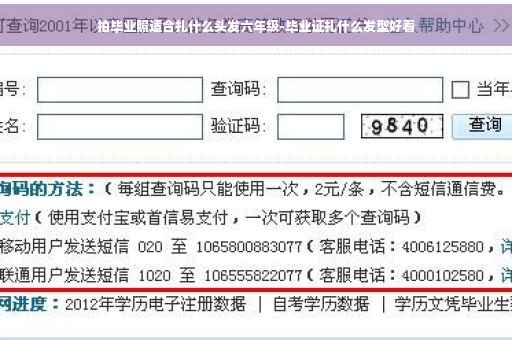 拍毕业照适合扎什么头发六年级-毕业证扎什么发型好看