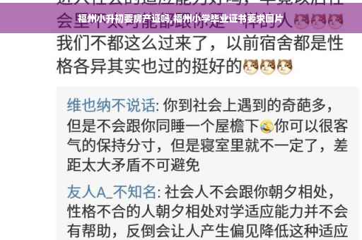福州小升初要房产证吗,福州小学毕业证书要求图片