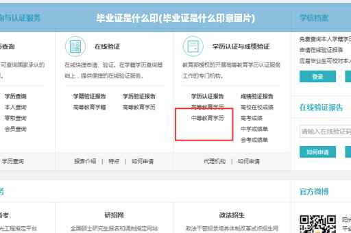 毕业证是什么印(毕业证是什么印章图片)
