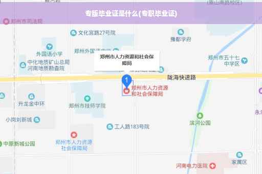专版毕业证是什么(专职毕业证)