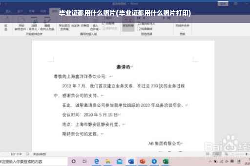 毕业证都用什么照片(毕业证都用什么照片打印)