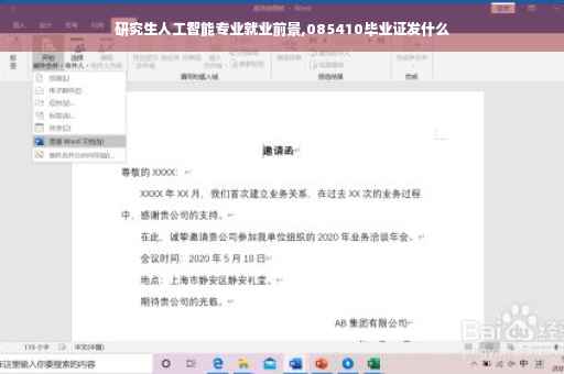研究生人工智能专业就业前景,085410毕业证发什么