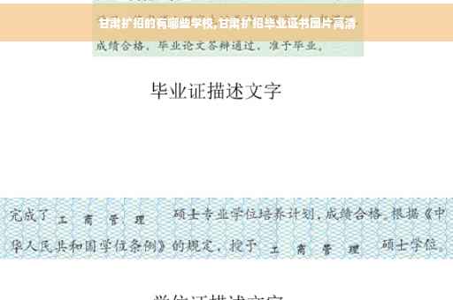 甘肃扩招的有哪些学校,甘肃扩招毕业证书图片高清