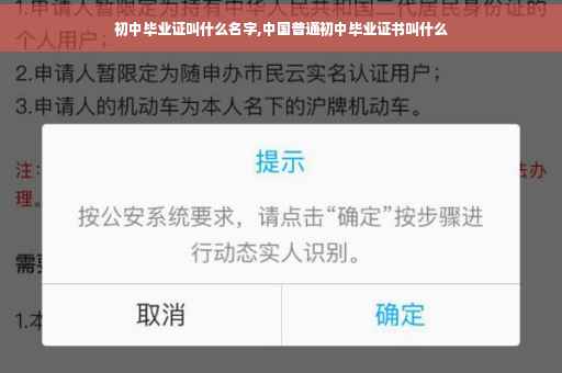 初中毕业证叫什么名字,中国普通初中毕业证书叫什么