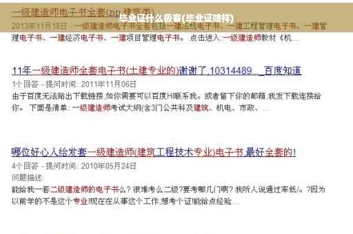 毕业证什么极客(毕业证啥样)
