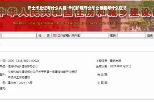护士毕业证考什么内容,单招护理专业毕业后能考什么证书