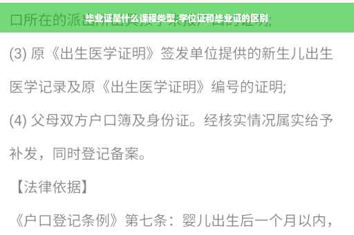 毕业证是什么课程类型,学位证和毕业证的区别