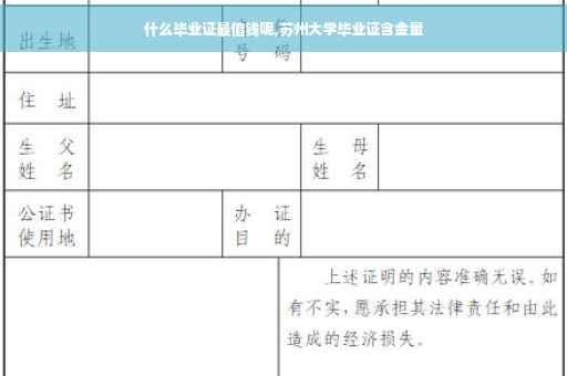 什么毕业证最值钱呢,苏州大学毕业证含金量