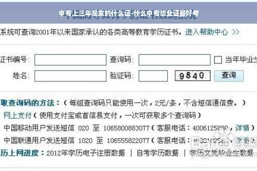 中专上三年是发的什么证-什么中专毕业证最好考