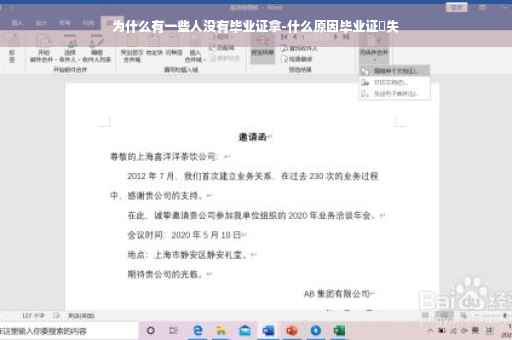 为什么有一些人没有毕业证拿-什么原因毕业证丟失