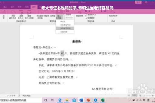 考大专证书难吗知乎,专科生当老师容易吗