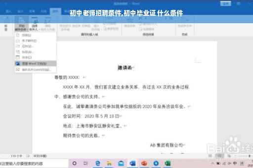 初中老师招聘条件,初中毕业证 什么条件