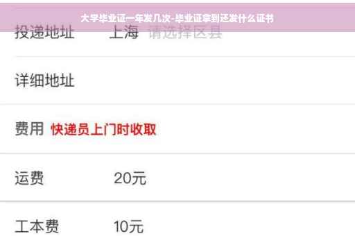 大学毕业证一年发几次-毕业证拿到还发什么证书