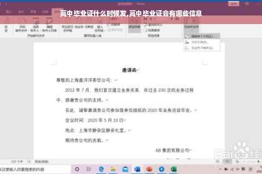 高中毕业证什么时候发,高中毕业证会有哪些信息