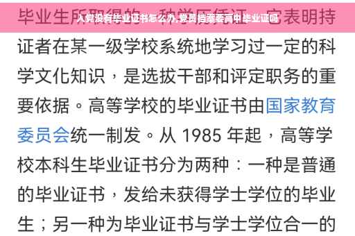 入党没有毕业证书怎么办,党员档案要高中毕业证吗