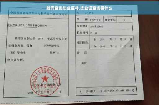 如何查询毕业证书,毕业证查询要什么