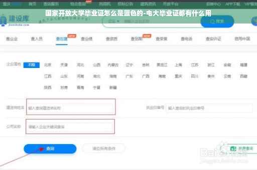 国家开放大学毕业证怎么是蓝色的-电大毕业证都有什么用
