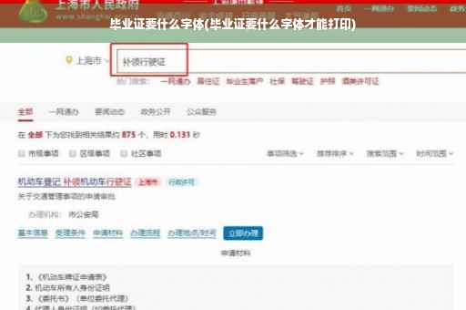 毕业证要什么字体(毕业证要什么字体才能打印)