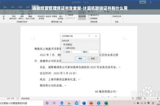 连锁经营管理师证书含金量-计算机联锁证书有什么用