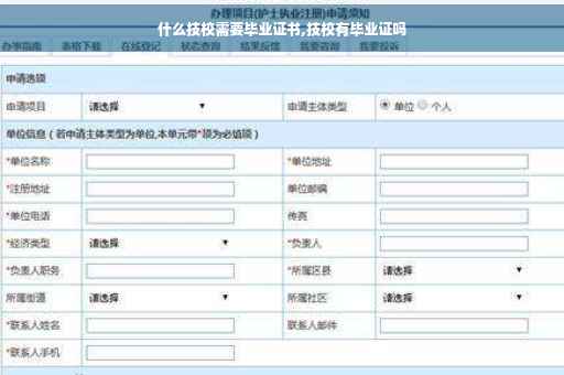 什么技校需要毕业证书,技校有毕业证吗