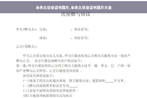半永久毕业证书图片,半永久毕业证书图片大全
