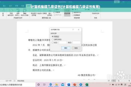 计算机编程几级证书(计算机编程几级证书有用)