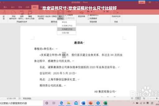 毕业证书尺寸-毕业证相片什么尺寸比较好