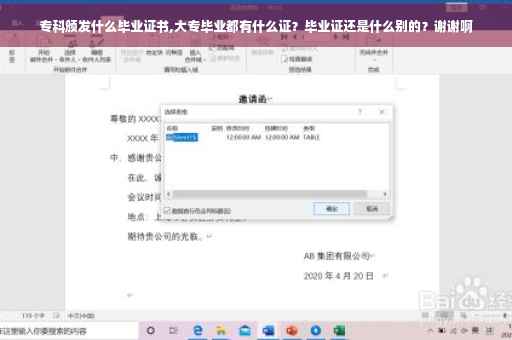 专科颁发什么毕业证书,大专毕业都有什么证？毕业证还是什么别的？谢谢啊