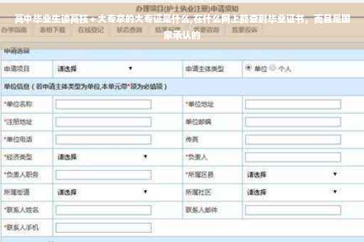 高中毕业生读高技＋大专拿的大专证是什么,在什么网上能查到毕业证书，而且是国家承认的