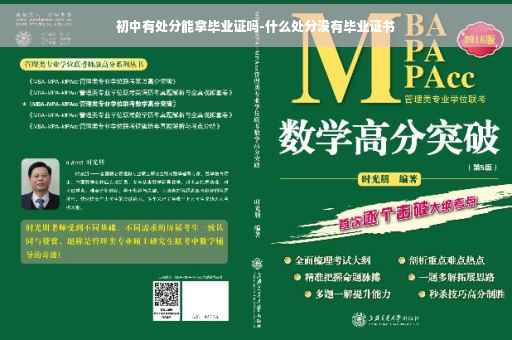 初中有处分能拿毕业证吗-什么处分没有毕业证书