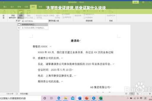 大学毕业证说说,毕业证发什么说说