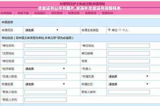 毕业证书公示书图片,求高中毕业证书详细样本.