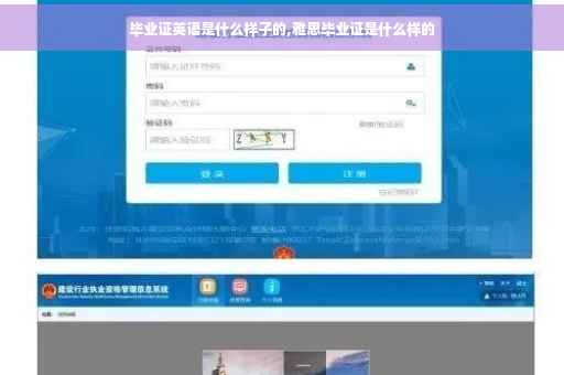毕业证英语是什么样子的,雅思毕业证是什么样的