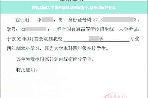 在读期间大学改名毕业证是写哪个,毕业证写的什么