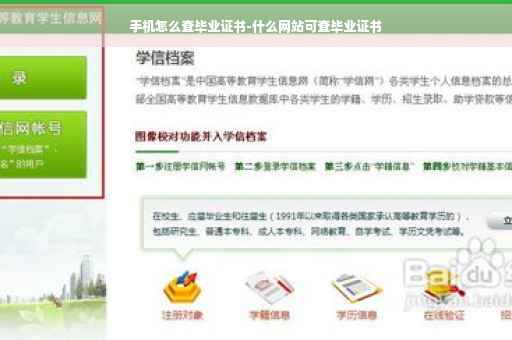 手机怎么查毕业证书-什么网站可查毕业证书
