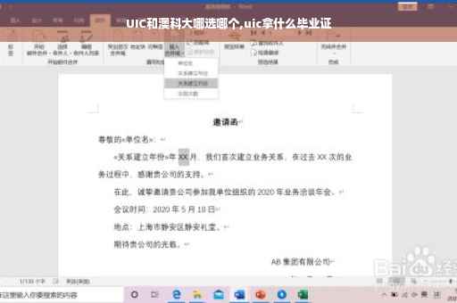 UIC和澳科大哪选哪个,uic拿什么毕业证