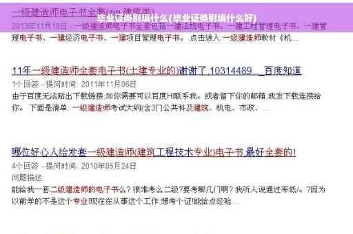 毕业证类别填什么(毕业证类别填什么好)