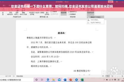 毕业证书扫描一下是什么意思，如何扫描,毕业证书发给公司需要加水印吗