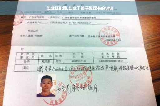 毕业证批图,毕业了孩子整理书的说说