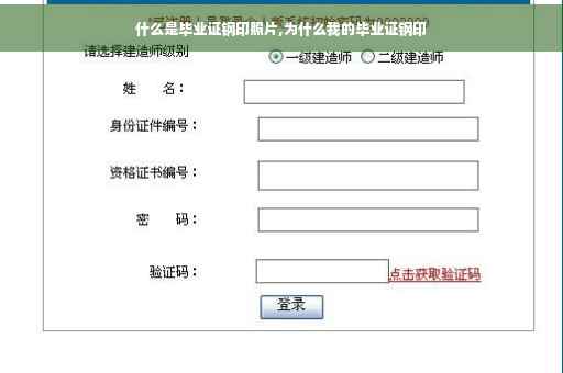 什么是毕业证钢印照片,为什么我的毕业证钢印