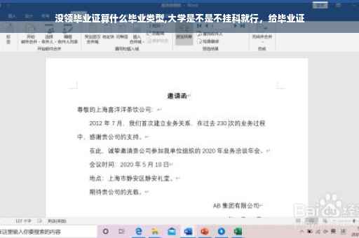 没领毕业证算什么毕业类型,大学是不是不挂科就行，给毕业证