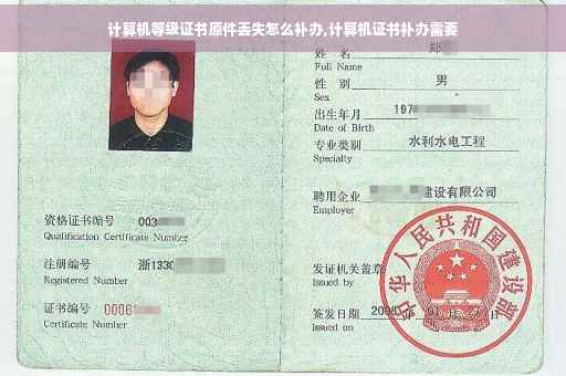 计算机等级证书原件丢失怎么补办,计算机证书补办需要