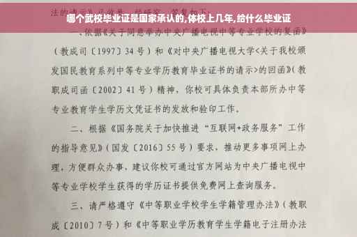 哪个武校毕业证是国家承认的,体校上几年,给什么毕业证