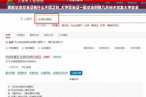 提前毕业毕业证有什么不同之处,大学毕业证一般毕业时候几月份才给发大学毕业