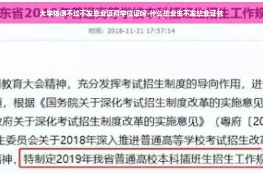 大学体测不过不发毕业证和学位证吗-什么毕业生不发毕业证书