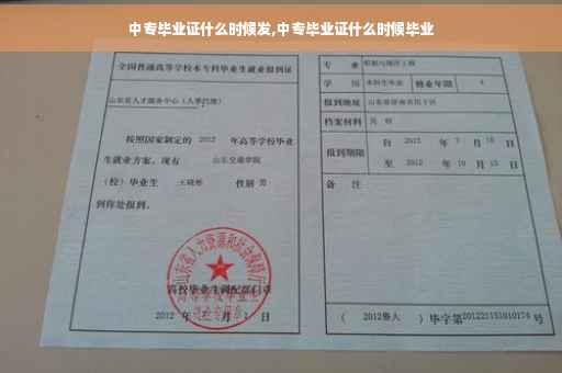 中专毕业证什么时候发,中专毕业证什么时候毕业
