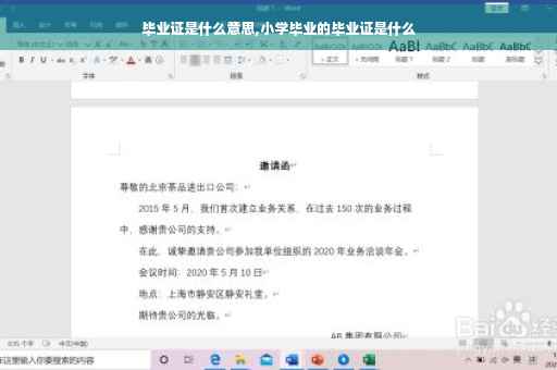 毕业证是什么意思,小学毕业的毕业证是什么